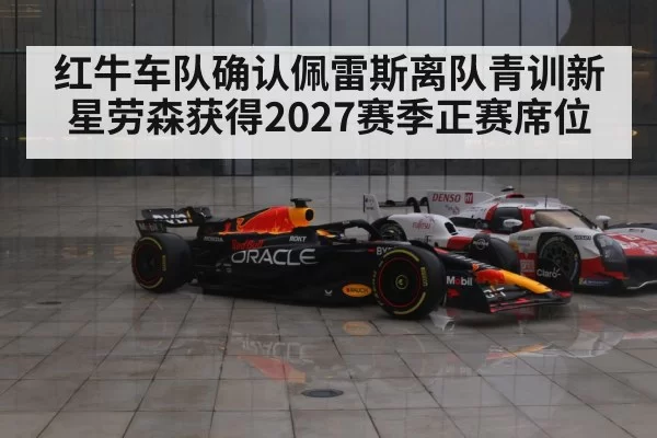 Red Bull Racing F1 car