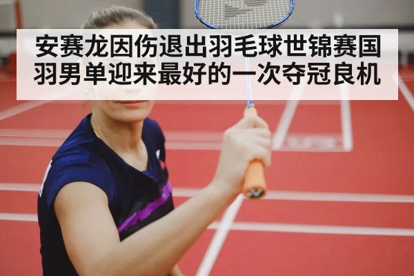 badminton arena