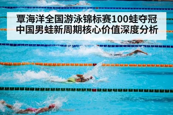 swimming competition pool